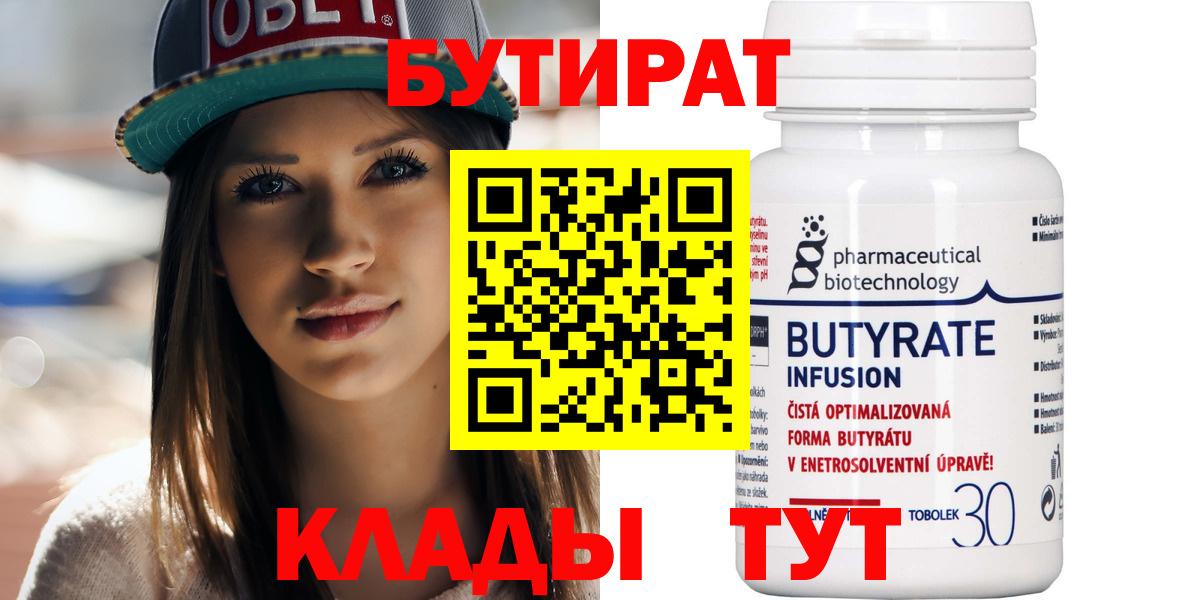 Можга  Бутират 99%  Вход с VPN 