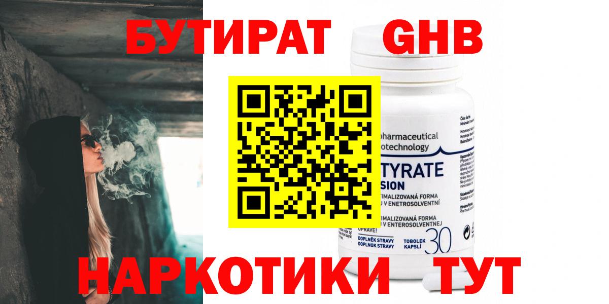 Бутират BDO Можга