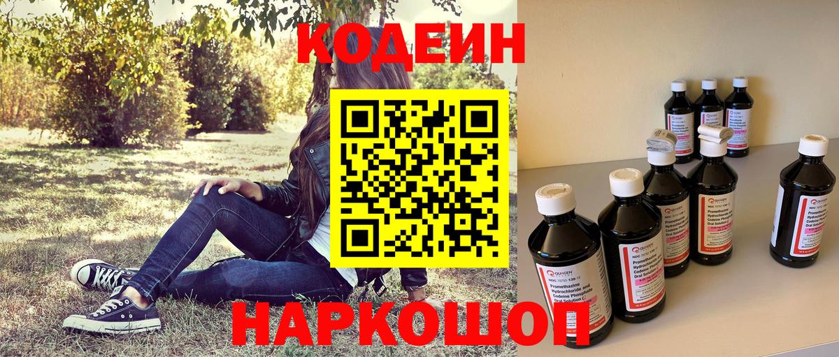 Кодеиновый сироп Lean напиток Lean (лин)  Вход с VPN  Можга 