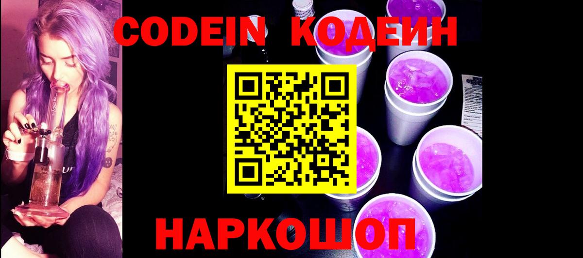 Кодеиновый сироп Lean Purple Drank Можга