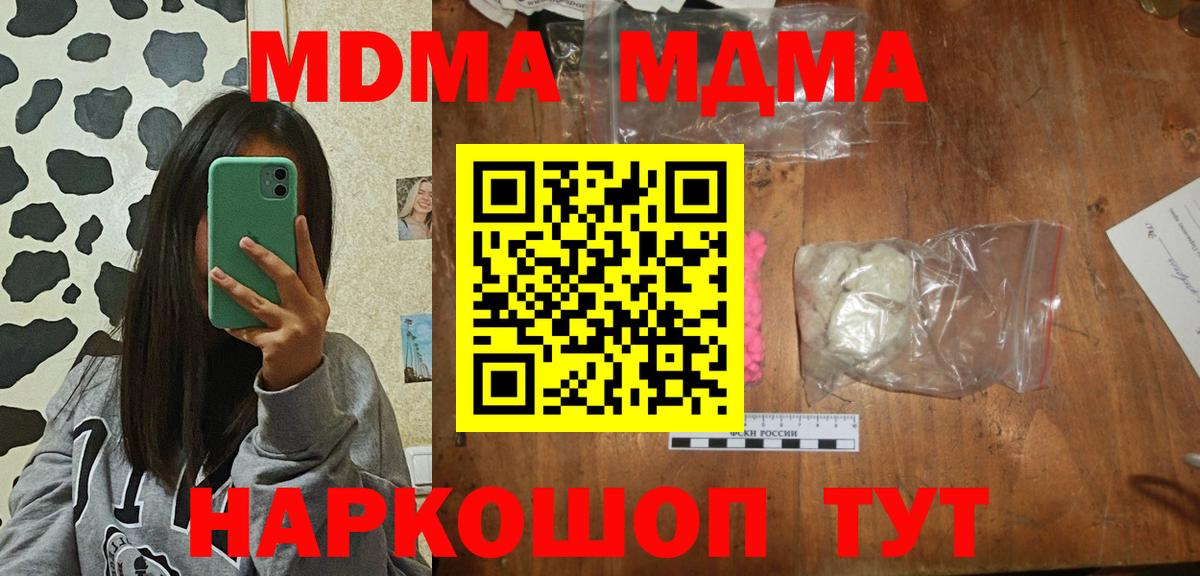 Можга  MDMA crystal  Вход с VPN  MDMA  MDMA crystal 