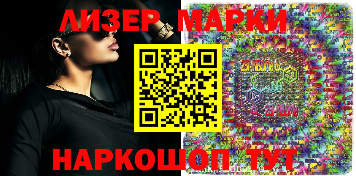 Марки 25I-NBOMe 1,8мг Можга